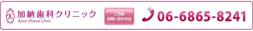 加納歯科クリニックの紹介です